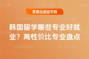 ������ѧ��Щרҵ�þ�ҵ��2026����Լ۱�רҵ�̵�