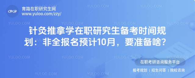 �������ѧ��ְ�о�������ʱ��滮