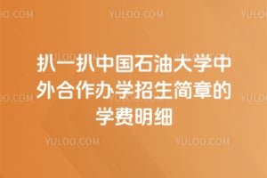 ��һ��2026���й�ʯ�ʹ�ѧ���������ѧ�������µ�ѧ����ϸ