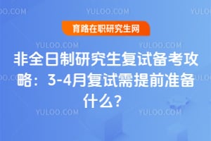 ��ȫ�����о������Ա������ԣ�2026��3-4�¸�������ǰ׼��ʲô��