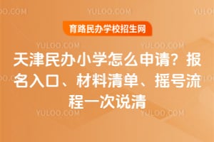 ������Сѧ��ô���룿2026�걨����ڡ������嵥��ҡ������һ��˵��