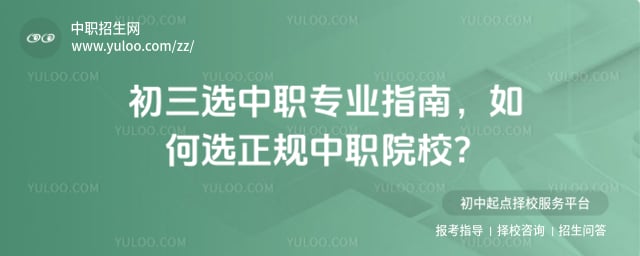 初三选中职专业指南