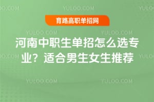 ������ְ��������ôѡרҵ���ʺ�����Ů���Ƽ�