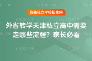 ��ʡתѧ���˽��������Ҫ����Щ���̣��ҳ��ؿ�