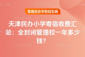 2026��������Сѧ�����շѻ��ܣ�ȫ��չ���Уһ�����Ǯ��