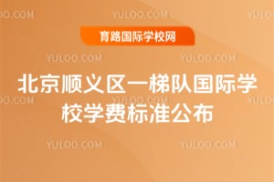 ����˳����һ�ݶӹ���ѧУ2026��ѧ�ѱ�׼����