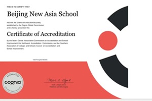 重磅喜报｜新亚学校正式通过Cognia官方认证！全球教育品质金标准，为孩子升学保驾护航