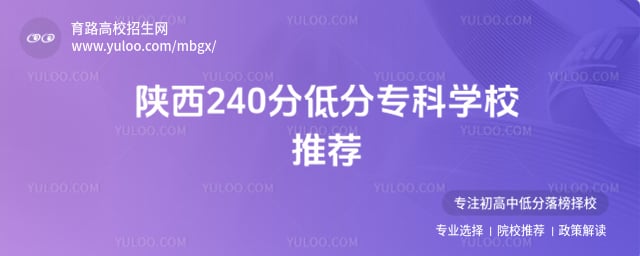 ����240�ֵͷ�ר��ѧУ