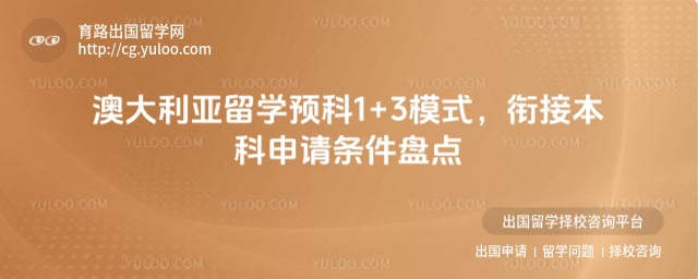 �Ĵ�������ѧԤ�� 1+3 ģʽ