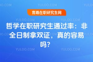 ��ѧ��ְ�о���ͨ���ʣ���ȫ������˫֤�����������