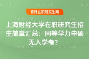 �Ϻ��ƾ���ѧ��ְ�о����������»��ܣ�ͬ��ѧ����˶����ѧ����