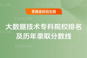 �����ݼ���ר��ԺУ����������¼ȡ������