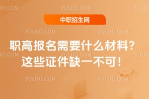 ְ�߱�����Ҫʲô���ϣ���Щ֤��ȱһ���ɣ��ٿ���