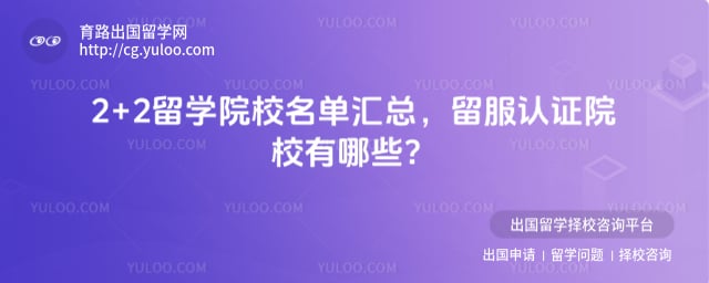 2+2 ��ѧԺУ��������