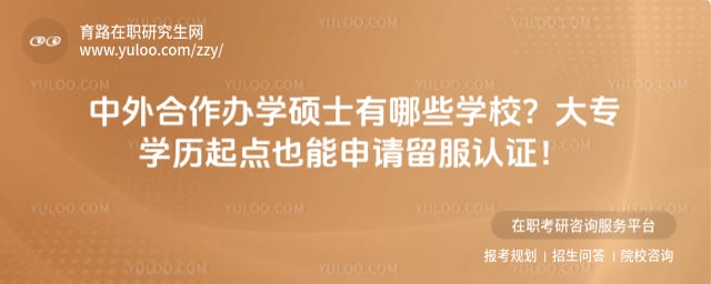 ���������ѧ˶ʿ����ЩѧУ