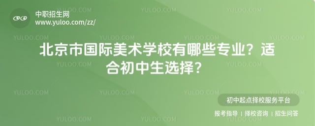 北京市国际美术学校