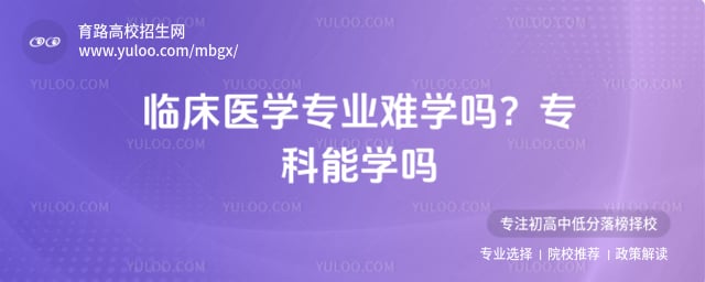 �ٴ�ҽѧרҵ��ѧ��