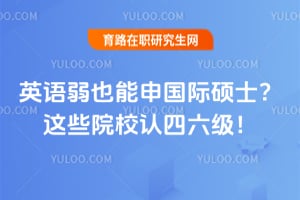 Ӣ����Ҳ�������˶ʿ��2026����ЩԺУ����������