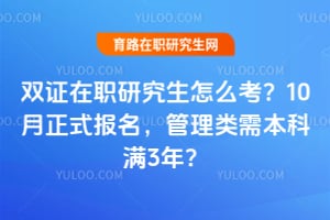 ˫֤��ְ�о�����ô����2026��10����ʽ�������������豾����3�ꣿ