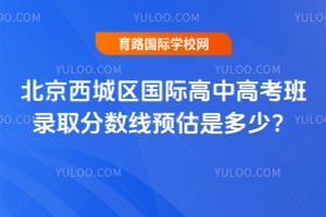 2026�걱�����������ʸ��и߿���¼ȡ������Ԥ���Ƕ��٣�