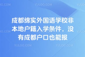 �ɶ���ʵ�����ѧУ�Ǳ��ػ�����ѧ������û�гɶ�����Ҳ�ܱ�