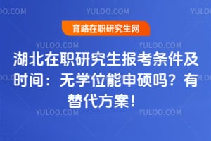 ������ְ�о�������������ʱ�䣺��ѧλ����˶�������������