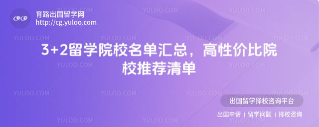 3+2��ѧԺУ��������