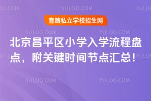 2026�걱����ƽ��Сѧ��ѧ�����̵㣬���ؼ�ʱ��ڵ���ܣ�