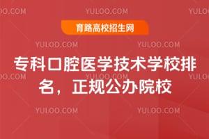 ר�ƿ�ǻҽѧ����ѧУ���������湫��ԺУ