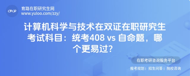 �������ѧ�뼼����˫֤��ְ�о������Կ�Ŀ