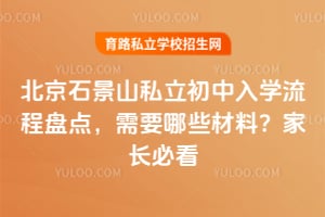 ����ʯ��ɽ˽��������ѧ�����̵㣬��Ҫ��Щ���ϣ��ҳ��ؿ�