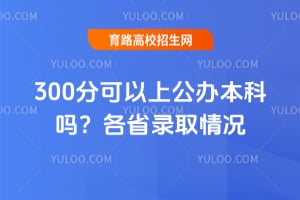 300�ֿ����Ϲ��챾���𣿸�ʡ¼ȡ���