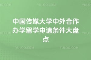 2026���й���ý��ѧ���������ѧ��ѧ�����������̵�