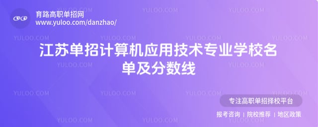 ���յ��м����Ӧ�ü���רҵѧУ����