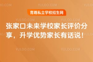 �żҿ�δ��ѧУ�ҳ����۷�������ѧ���Ƽҳ��л�˵��