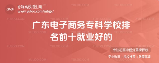 �㶫��������ר�ƾ�ҵ��ѧУ