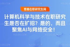 �������ѧ�뼼����ְ�о����Ƿ������У��ǵģ����Ҿ۽�AI�����簲ȫ��