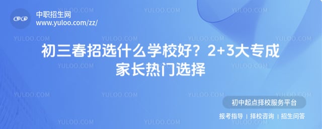 ��������ѡʲôѧУ��