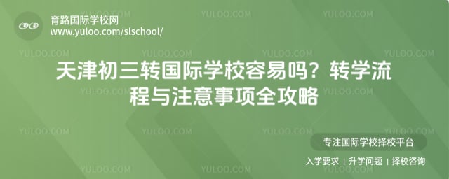 ����ת����ѧУ������