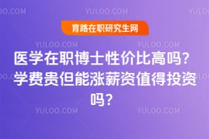 ҽѧ��ְ��ʿ�Լ۱ȸ���ѧ�ѹ�����н��ֵ��Ͷ����