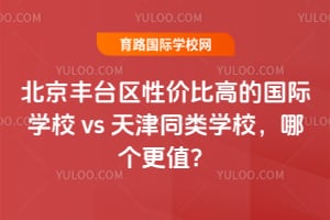 ������̨���Լ۱ȸߵĹ���ѧУ vs ���ͬ��ѧУ���ĸ���ֵ��