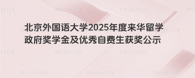 北外来华留学生