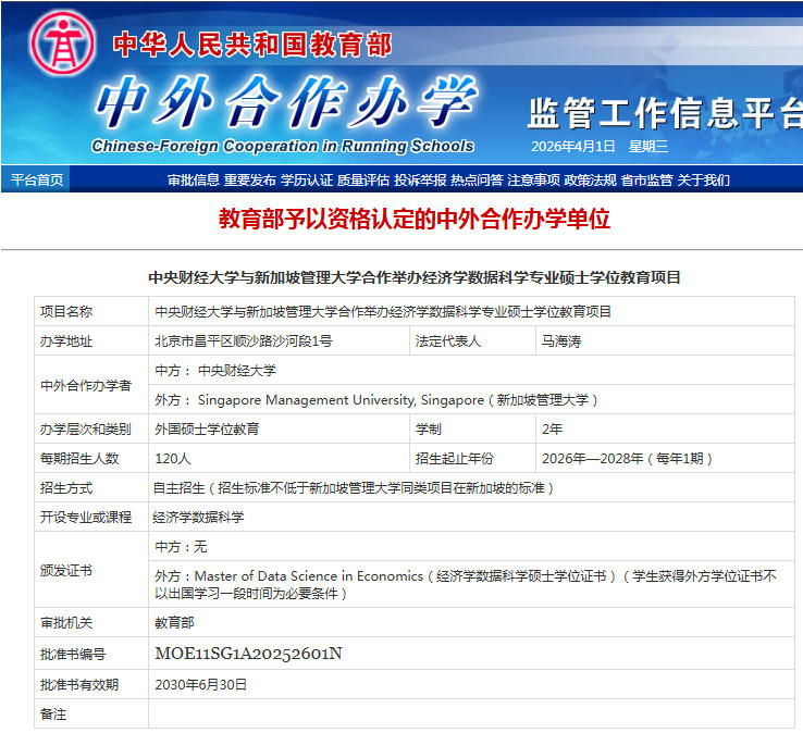 中央财经大学双证免统考硕士