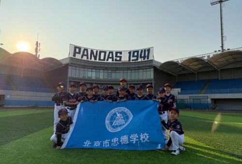 北京市忠德学校棒球队3.jpg