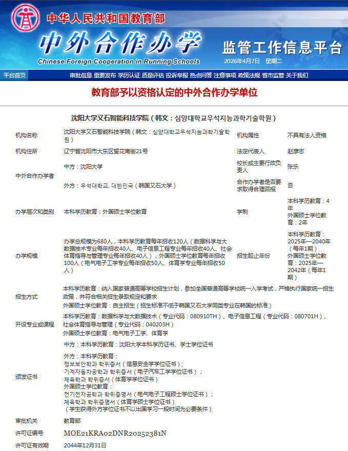 沈阳大学中外合作办学硕士