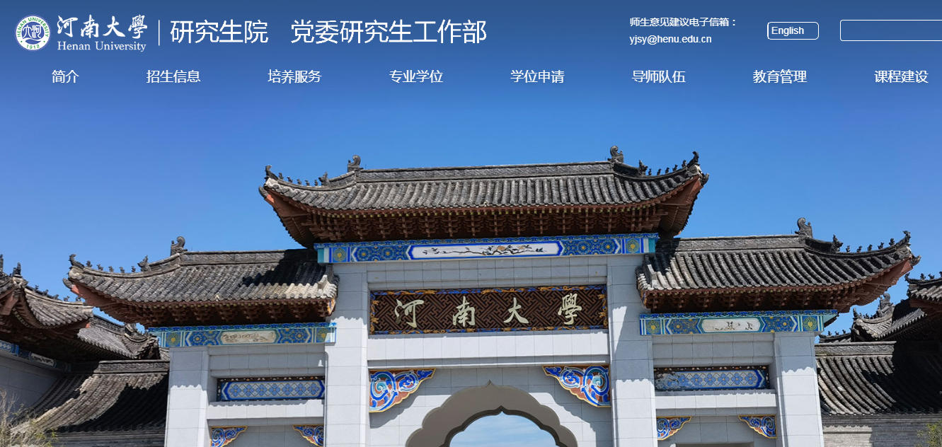 河南大学调剂信息