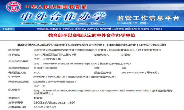 北京交通大学中外合作办学硕士免联考吗