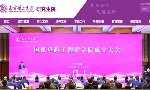 南京理工大学配图.jpg