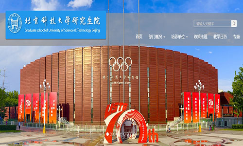 北京科技大学.jpg