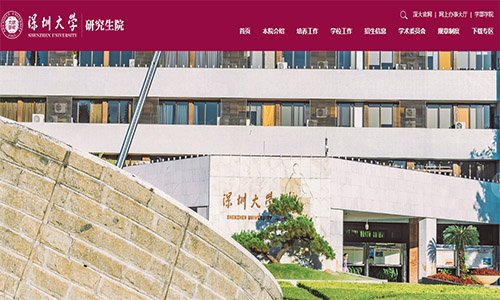 深圳大学.jpg